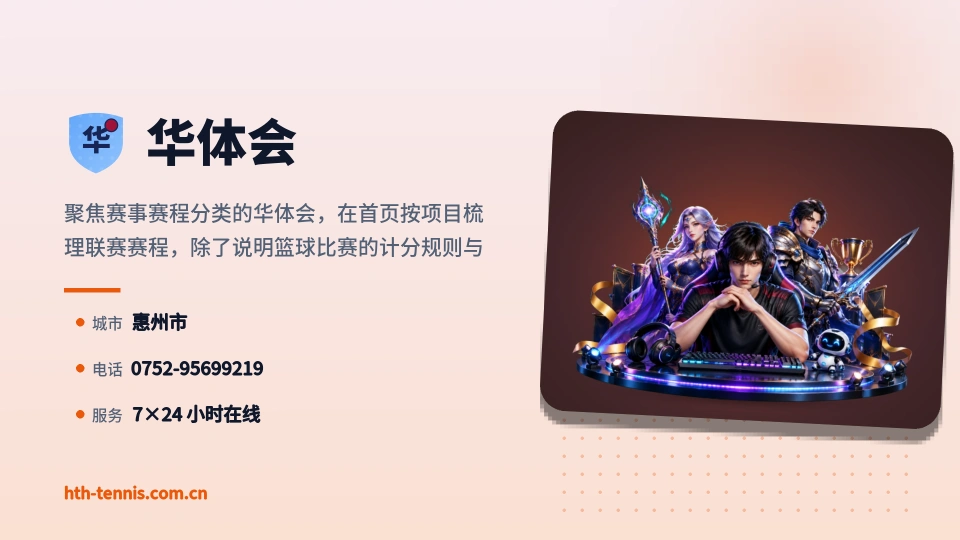 走近华体会